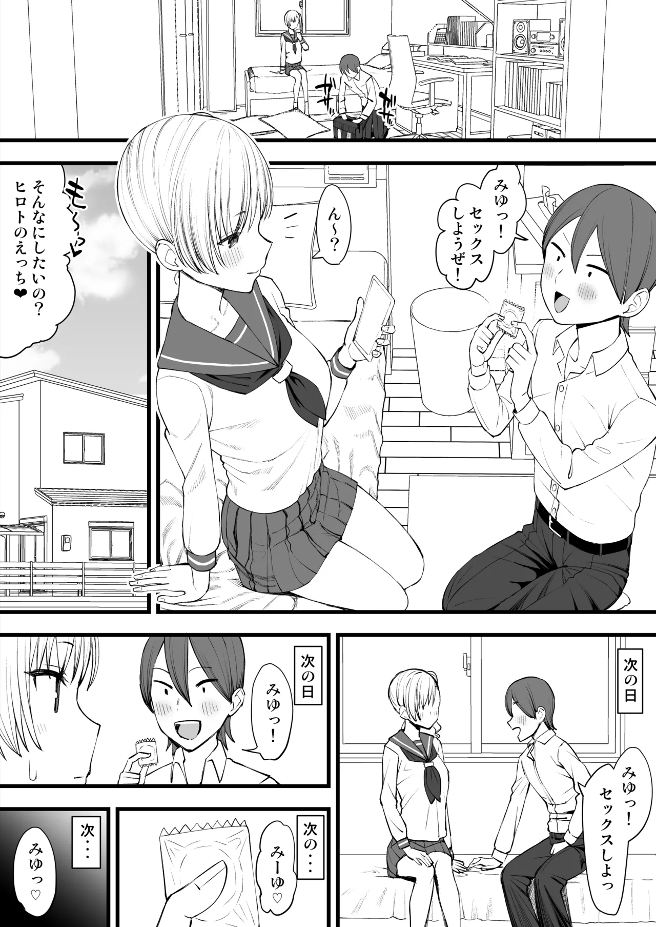 ヤリチンが転校してきた！寝取られ - Page 2