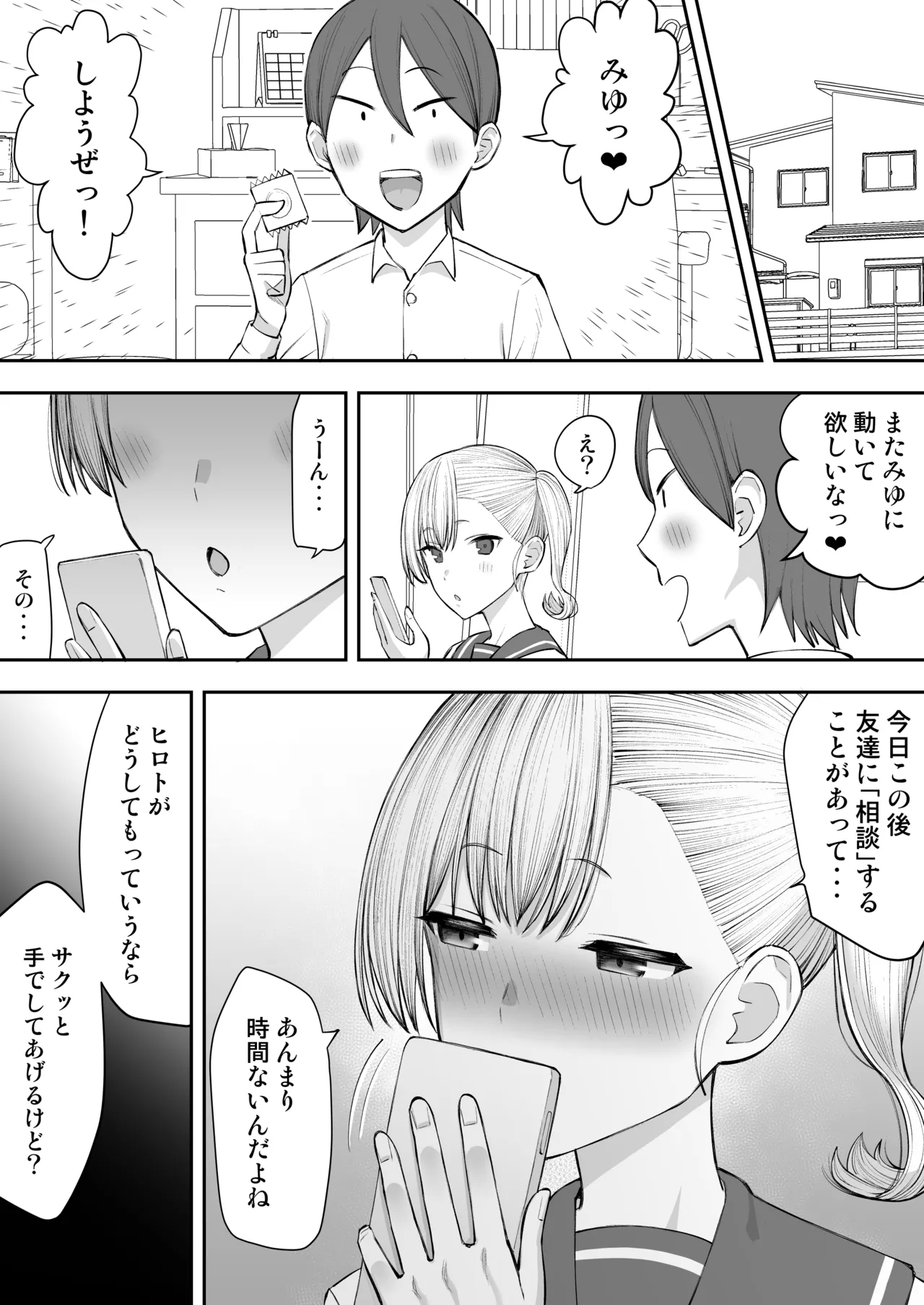ヤリチンが転校してきた！寝取られ - Page 25