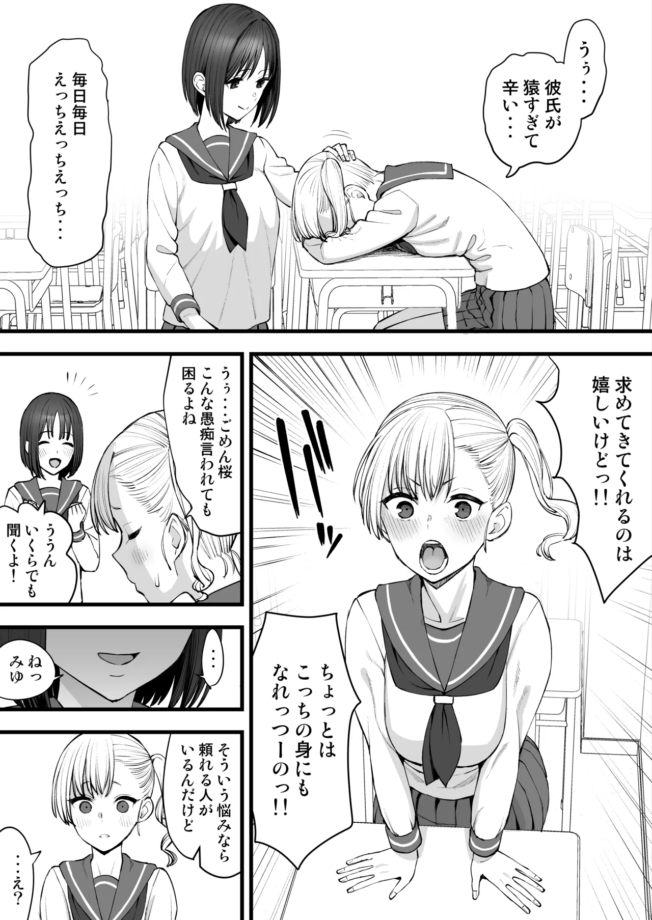 ヤリチンが転校してきた！寝取られ - Page 3