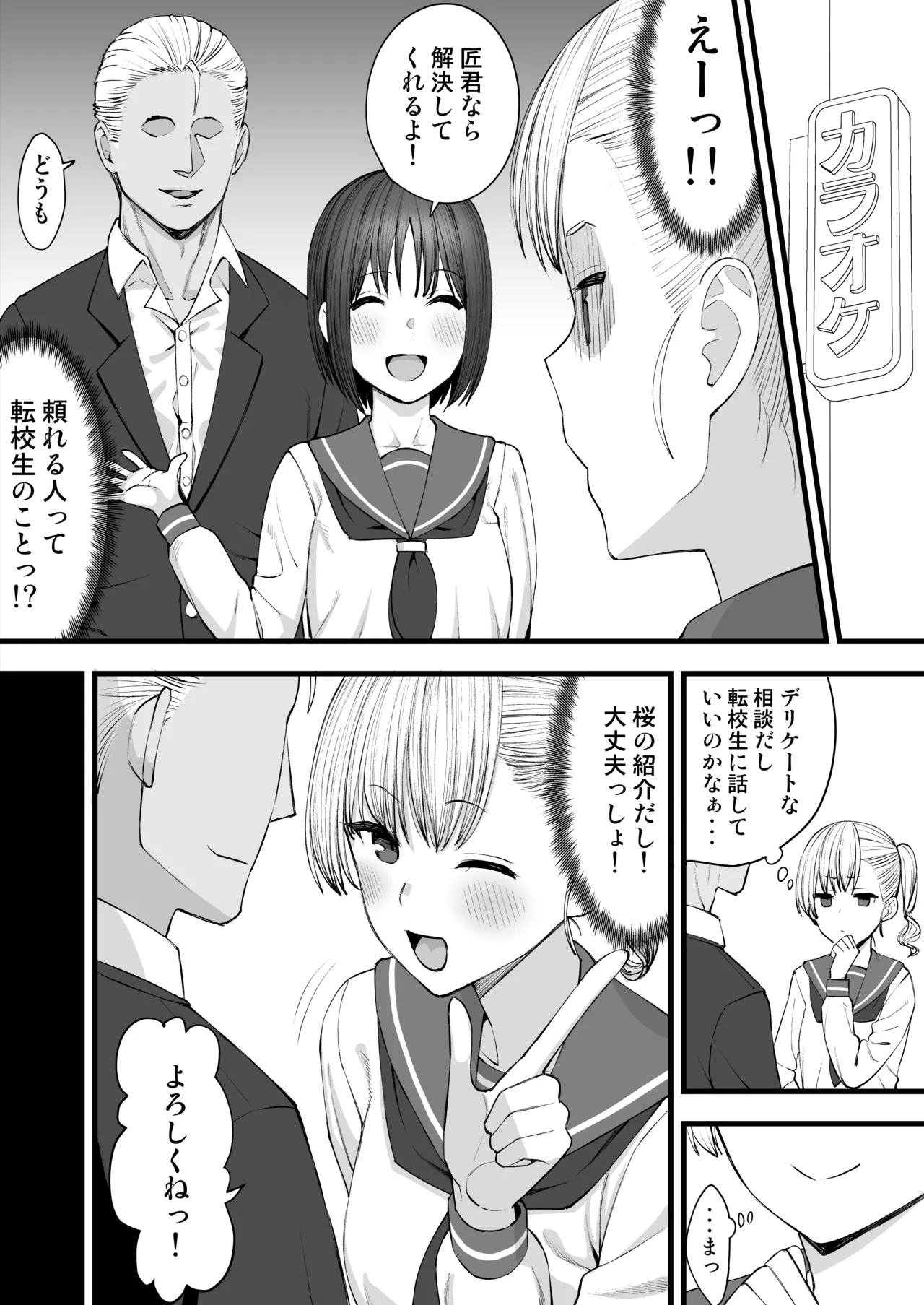 ヤリチンが転校してきた！寝取られ - Page 4