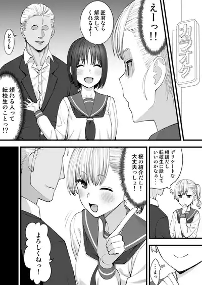 ヤリチンが転校してきた!寝取られ 4