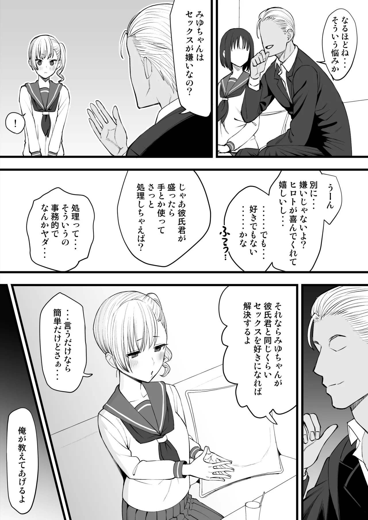 ヤリチンが転校してきた！寝取られ - Page 5