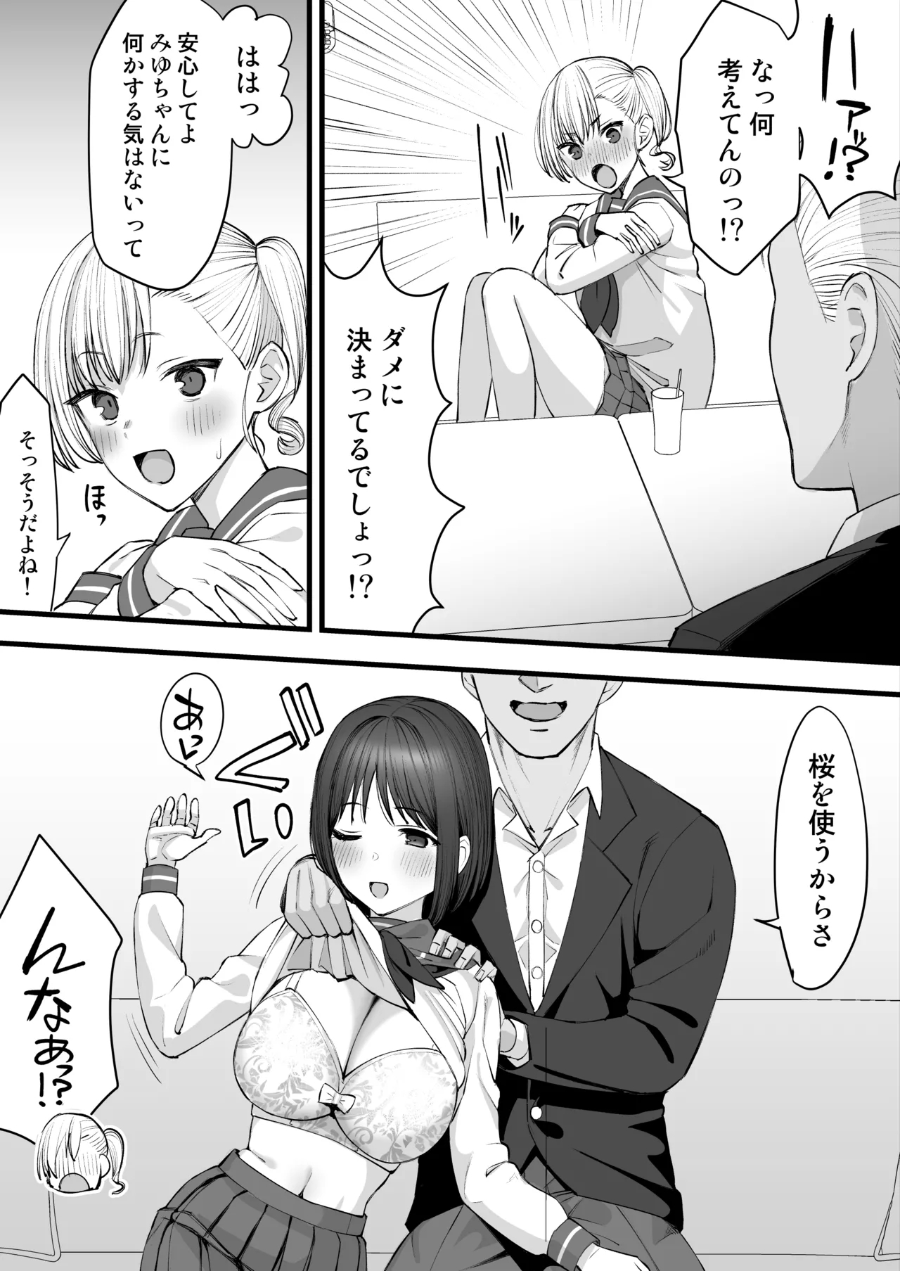 ヤリチンが転校してきた！寝取られ - Page 6