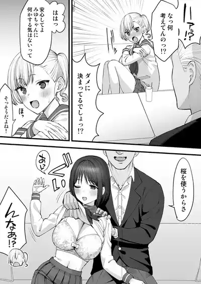 ヤリチンが転校してきた!寝取られ 6