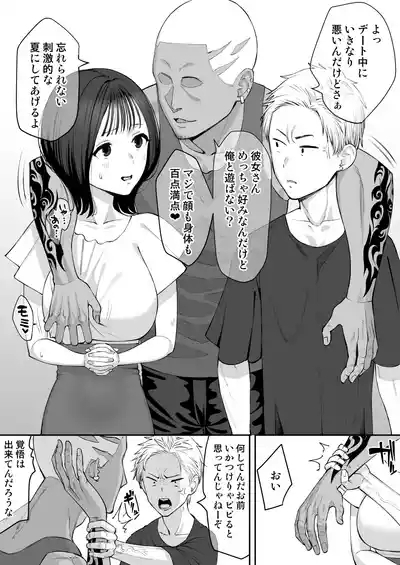 喧嘩自慢彼氏の敗北～地獄の夏休み～ 2