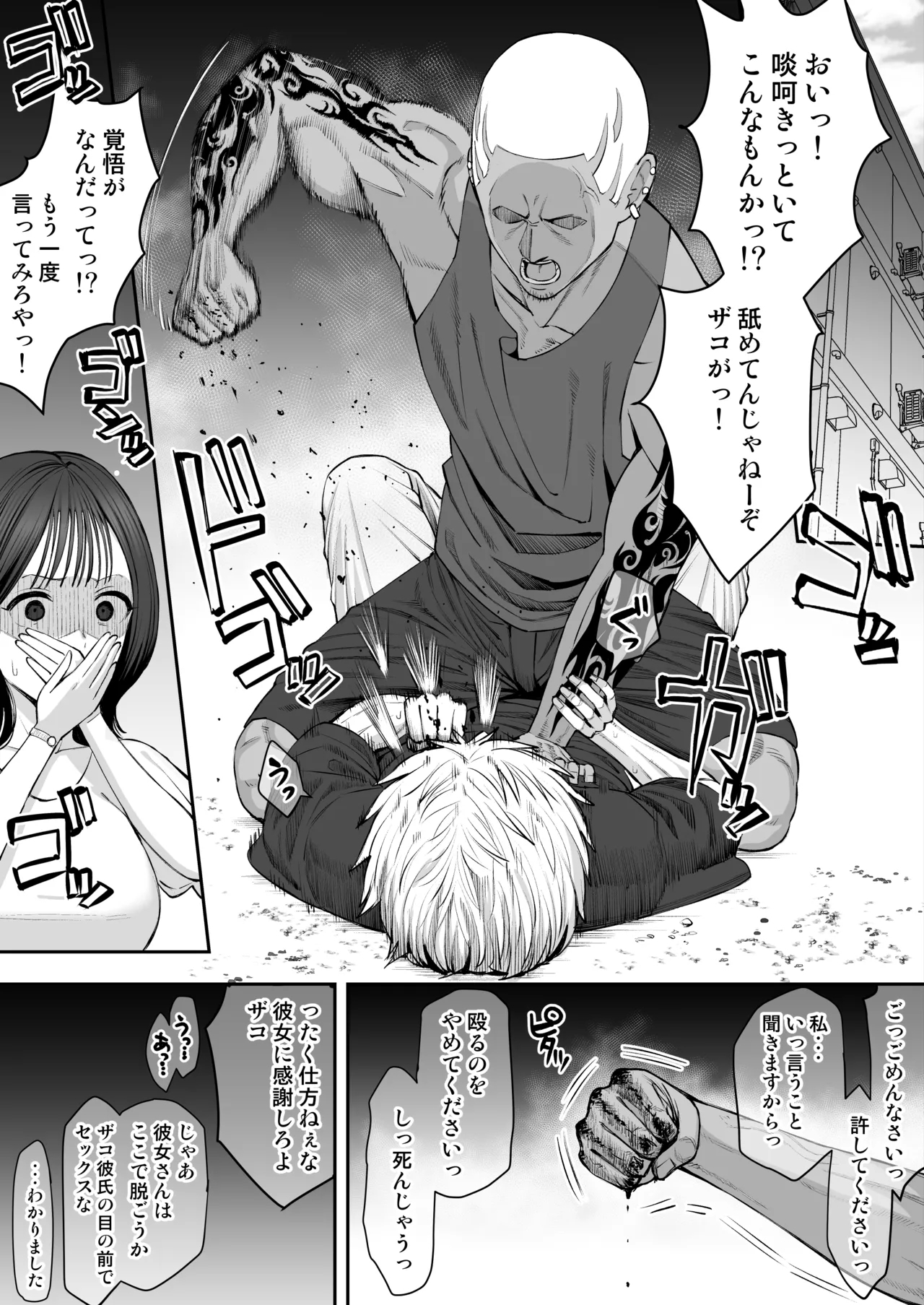 [たけ紳士] 喧嘩自慢彼氏の敗北～地獄の夏休み～ - Hentaiaz.com - 3