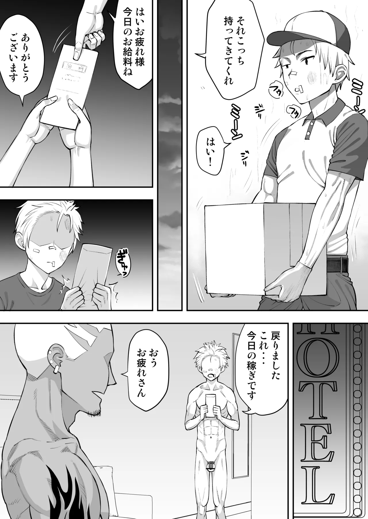 喧嘩自慢彼氏の敗北～地獄の夏休み～ - Page 6