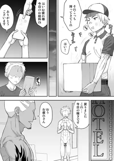 喧嘩自慢彼氏の敗北～地獄の夏休み～ 6