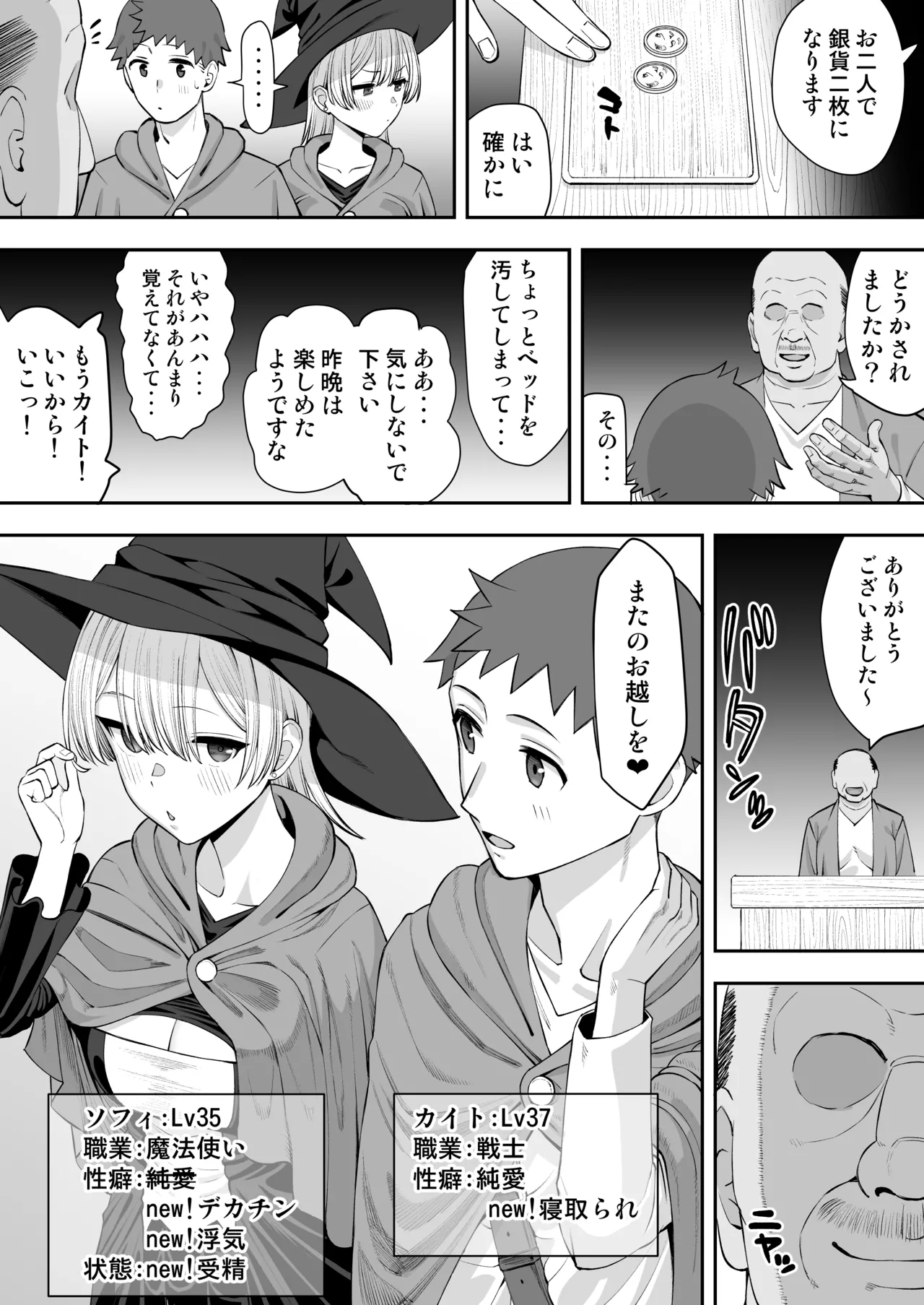 寝取られの宿 - Page 14