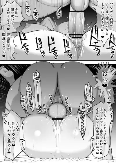 寝取られの宿 7