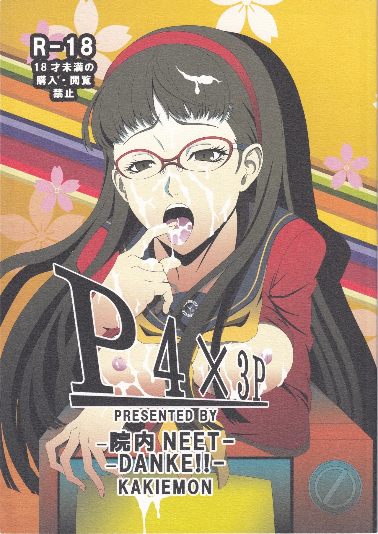 (C81) [院内NEET ((カキえもん)] P4×3P (ペルソナ4) - Hentaiaz.com - 1