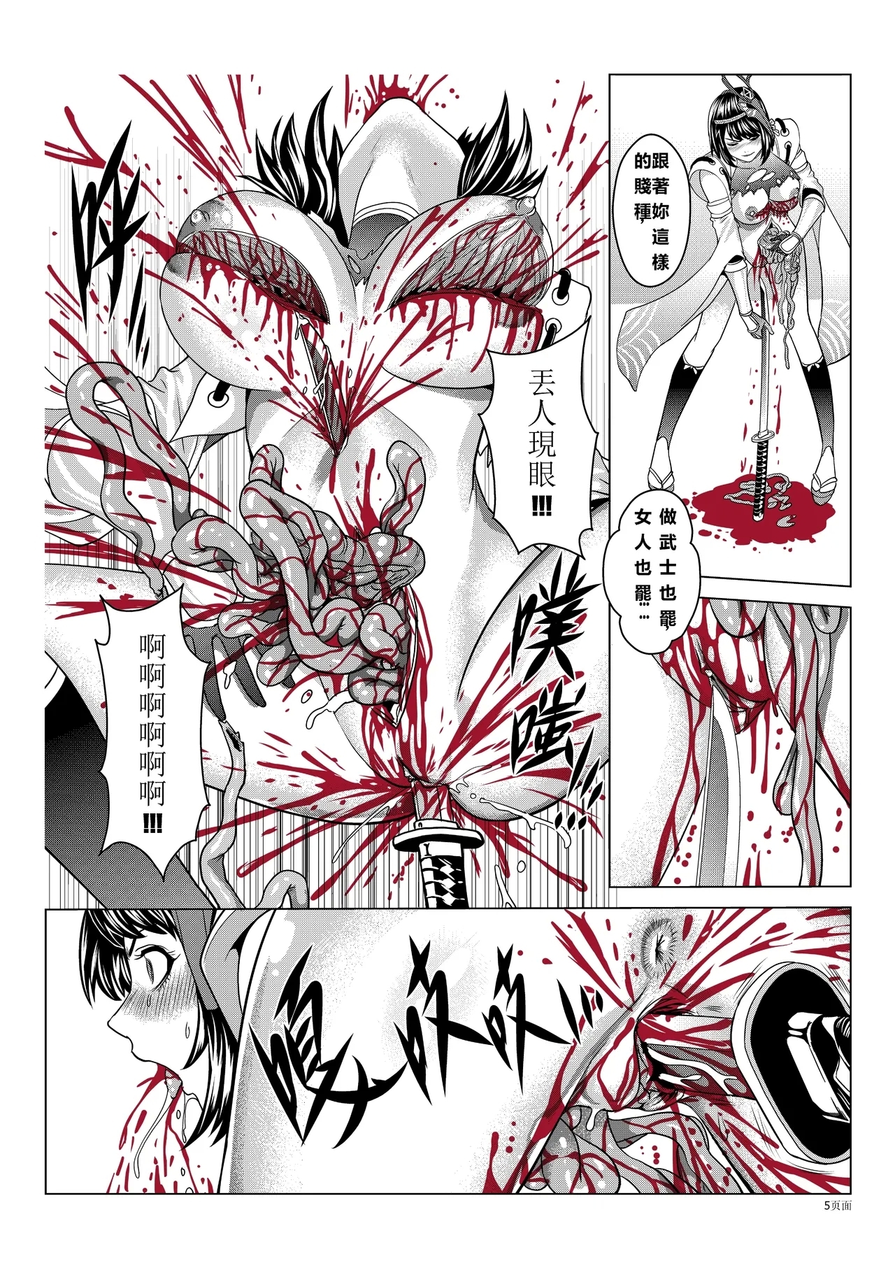 天狗之殇 - Page 17