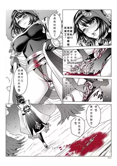 天狗之殇 8