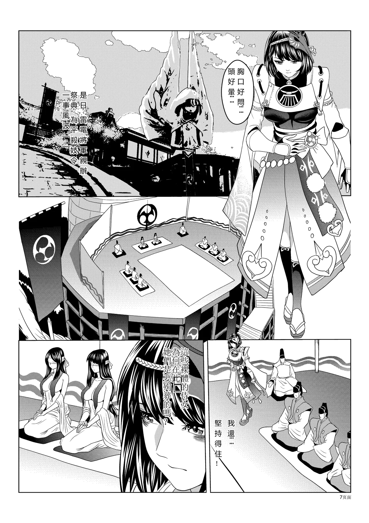 天狗之殇 - Page 9