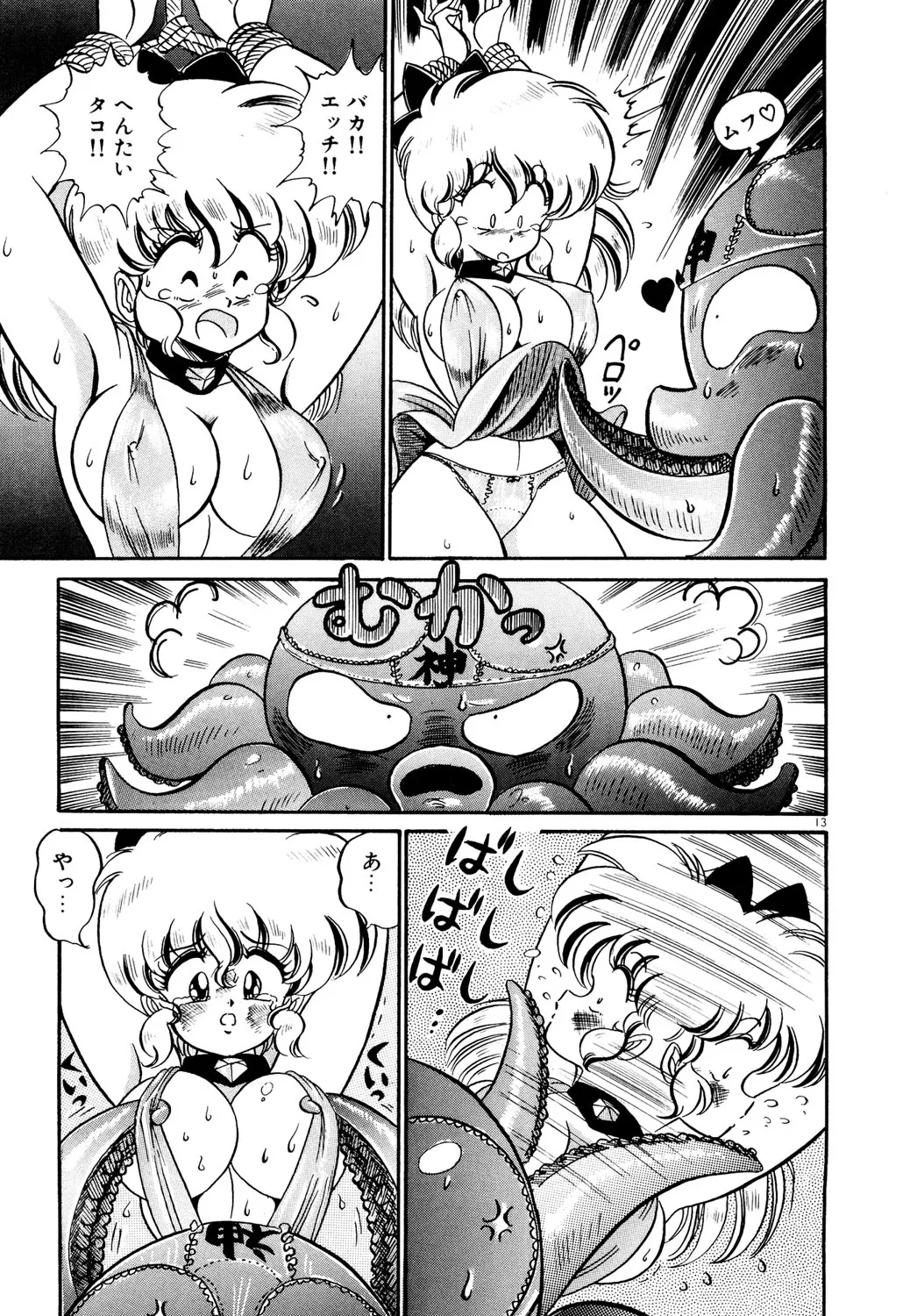 Dokkin Minako Sensei 1988 Kanzenban - Kanjite Minako Sensei - Page 10