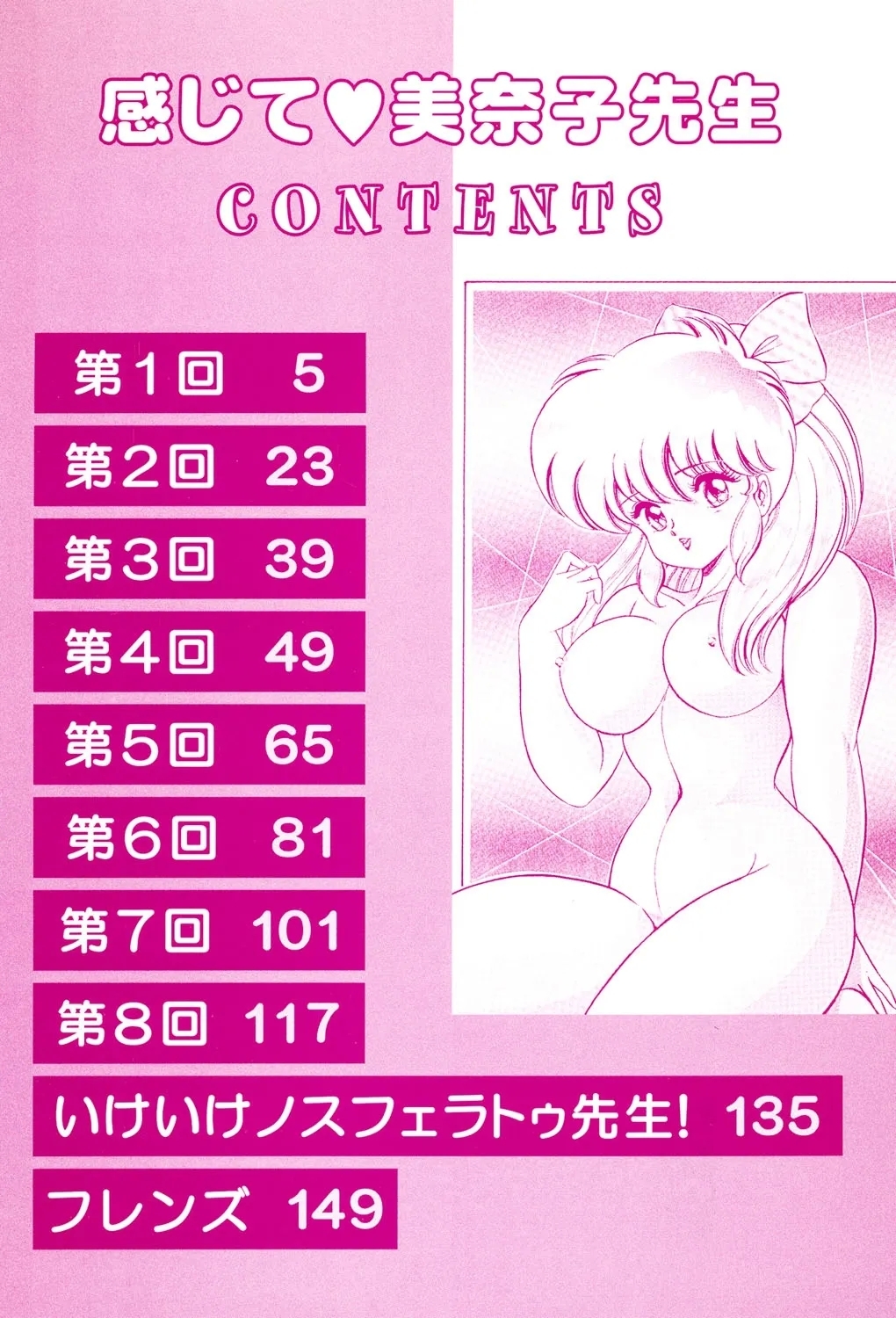 Dokkin Minako Sensei 1988 Kanzenban - Kanjite Minako Sensei - Page 3