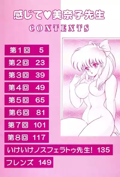 Dokkin Minako Sensei 1988 Kanzenban - Kanjite Minako Sensei 3