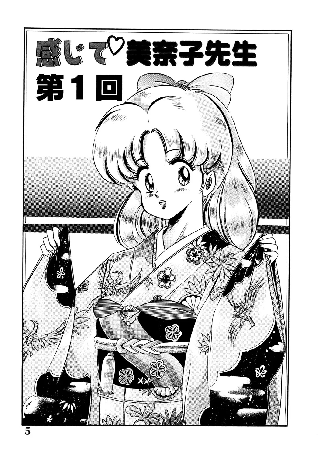Dokkin Minako Sensei 1988 Kanzenban - Kanjite Minako Sensei - Page 4