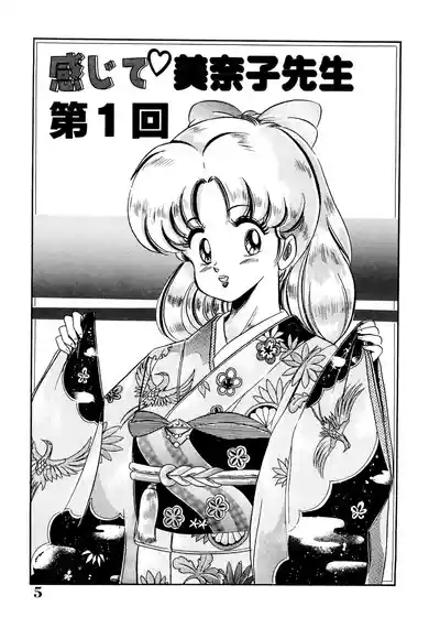 Dokkin Minako Sensei 1988 Kanzenban - Kanjite Minako Sensei 4