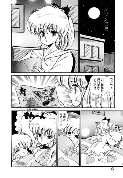 Dokkin Minako Sensei 1988 Kanzenban - Kanjite Minako Sensei 5