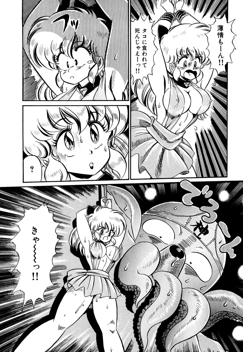 Dokkin Minako Sensei 1988 Kanzenban - Kanjite Minako Sensei - Page 9