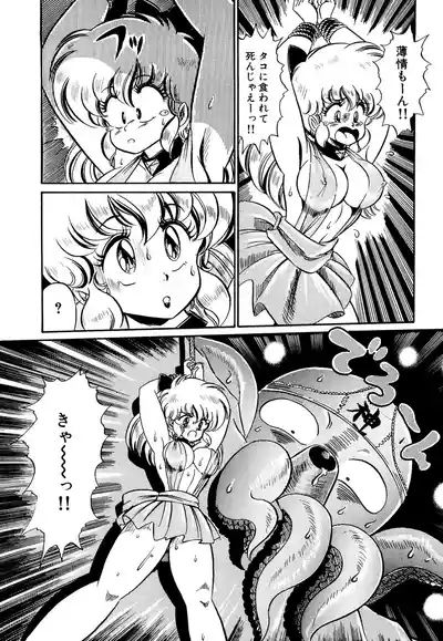 Dokkin Minako Sensei 1988 Kanzenban - Kanjite Minako Sensei 9