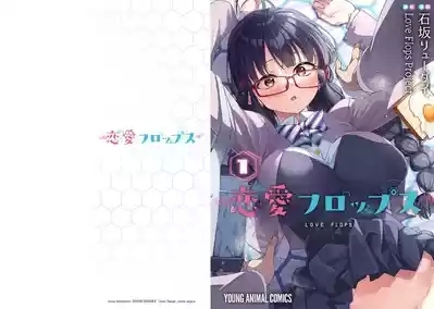 Renai Flops 1