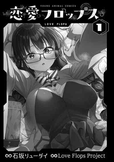 Renai Flops 2