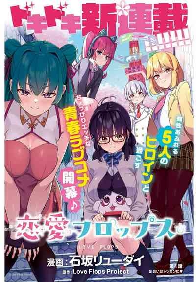Renai Flops 4