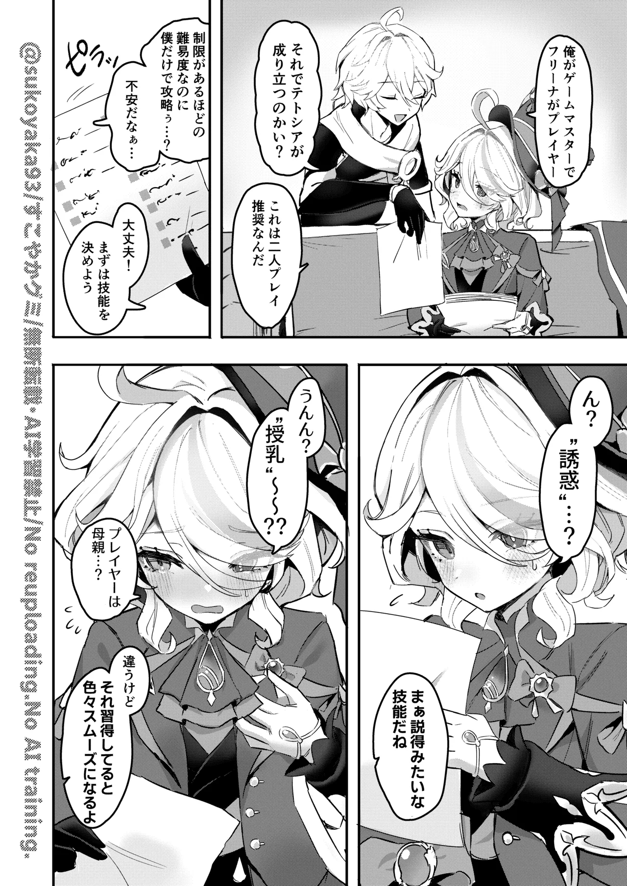 Otona no Tetosia - The Tabletop Troupe for adults only - Page 4