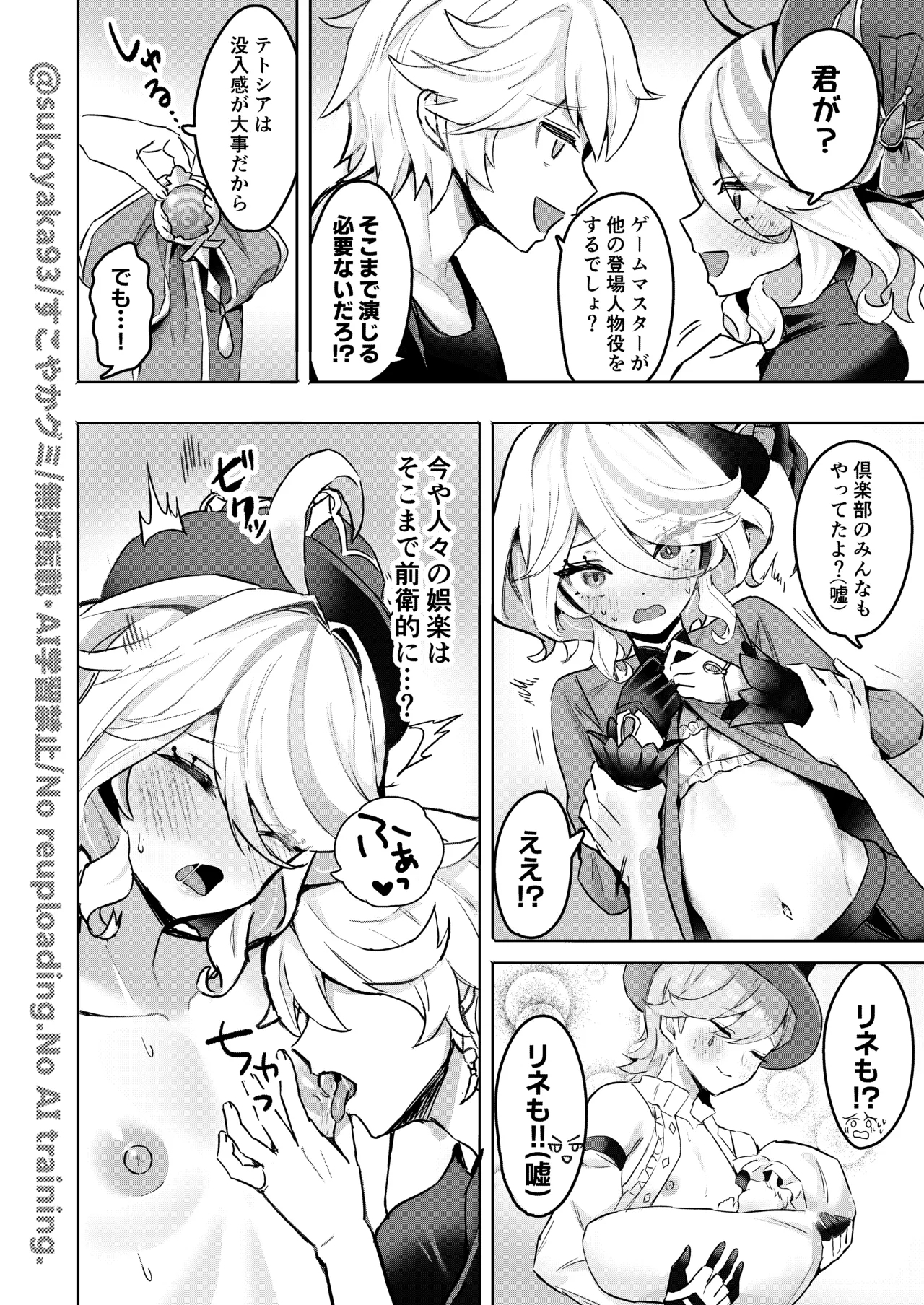 Otona no Tetosia - The Tabletop Troupe for adults only - Page 8