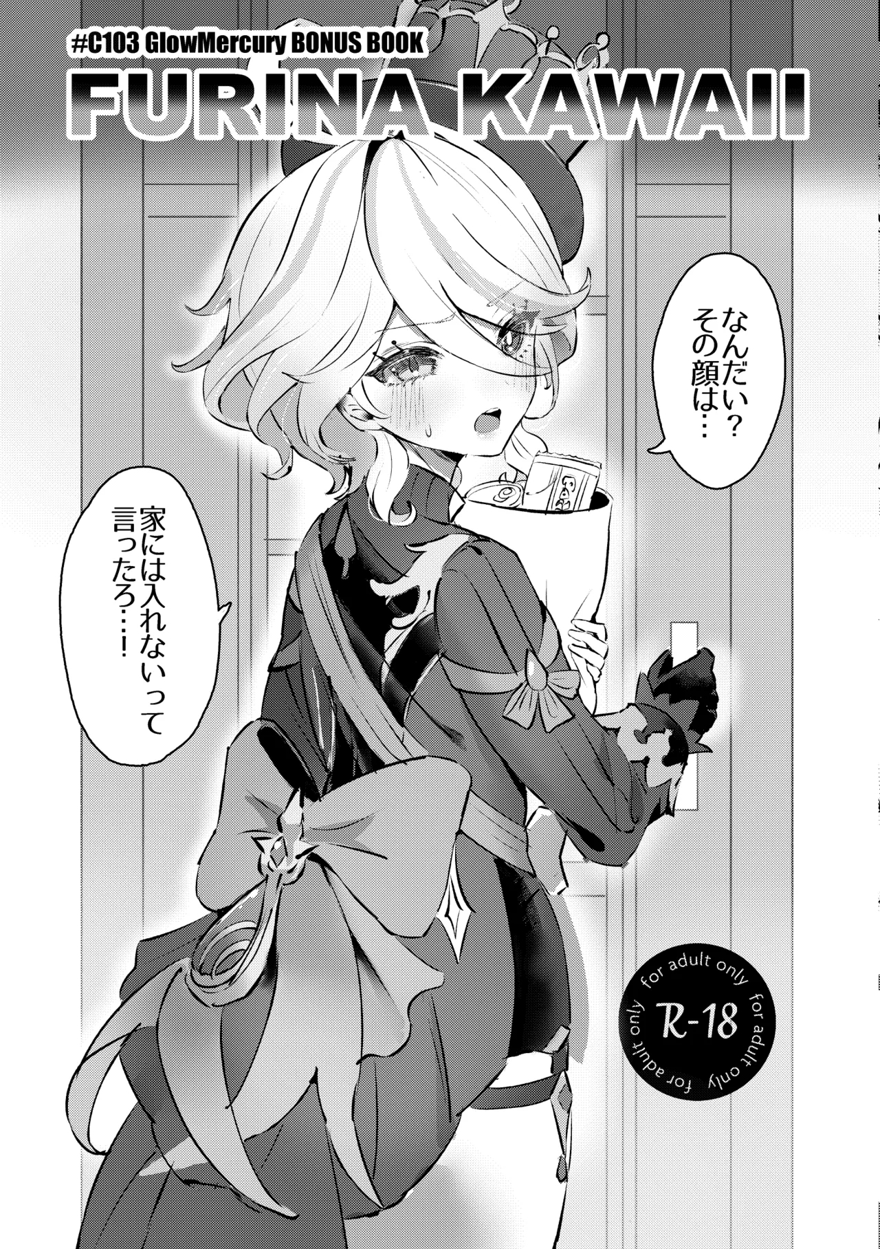 FURINA KAWAII - Page 1