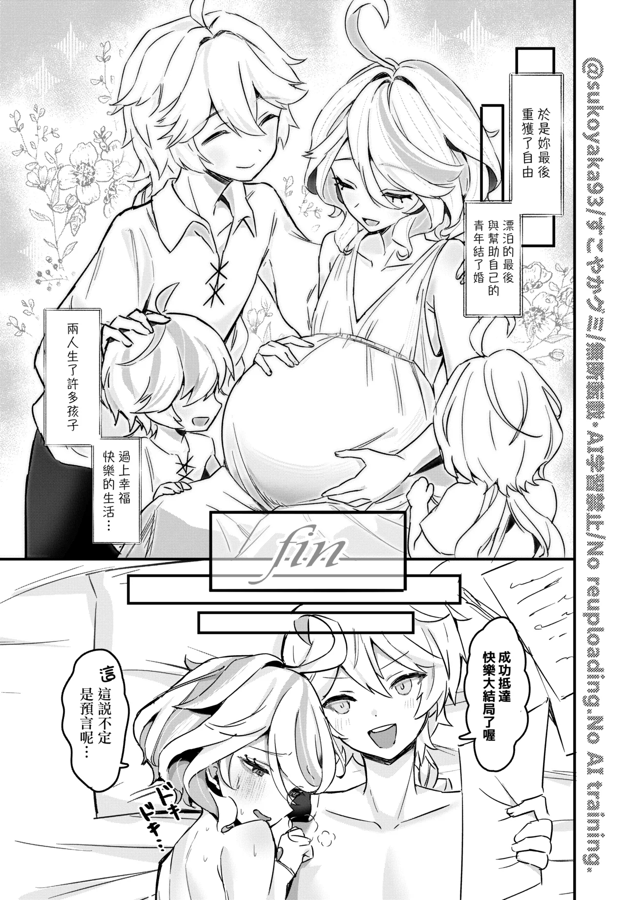 Otona no Tetosia - The Tabletop Troupe for adults only - Page 25