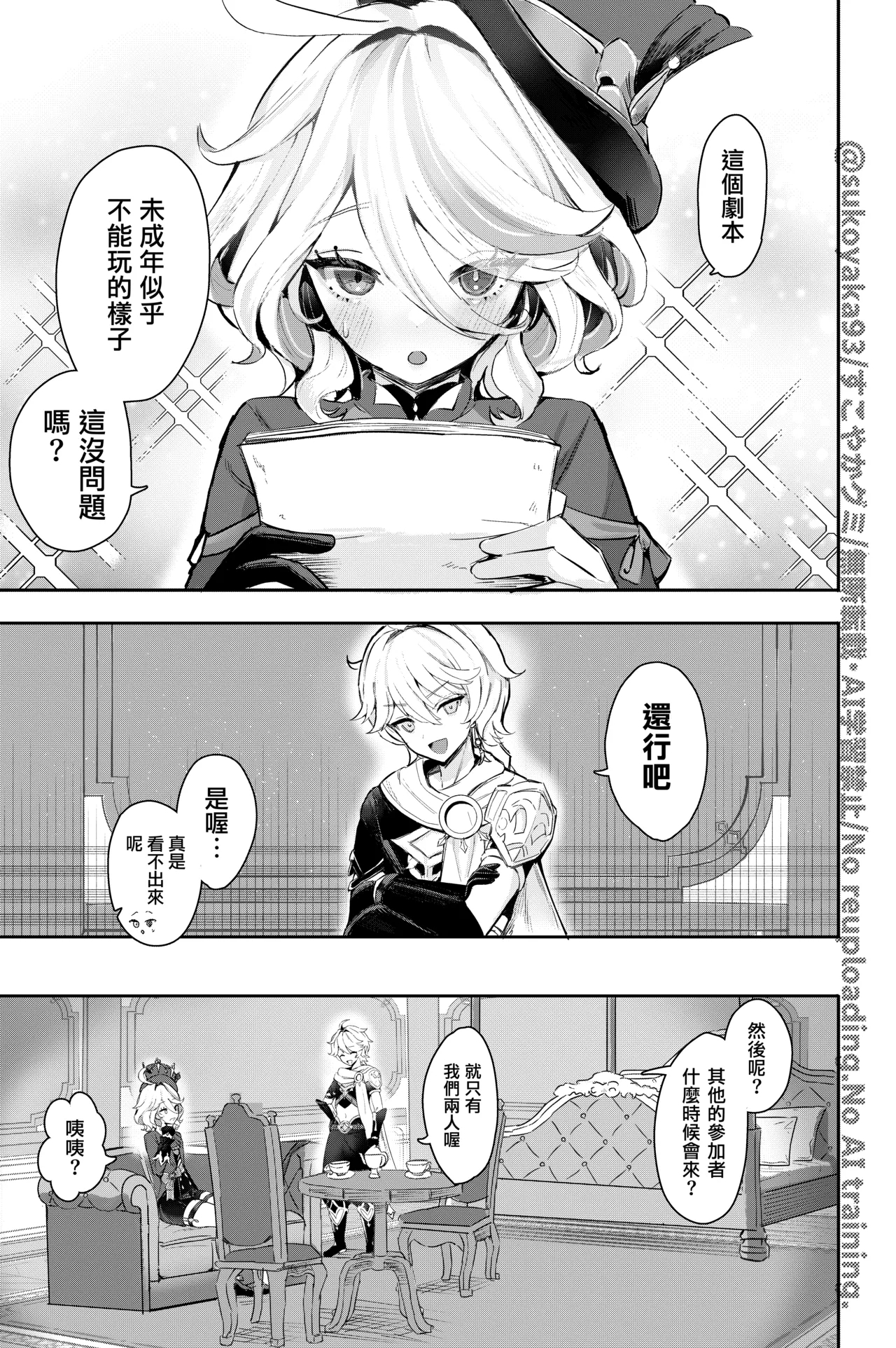 [GlowMercury (すこやかグミ)] おとなのテトシア (原神) [中国翻訳] - Hentaiaz.com - 3