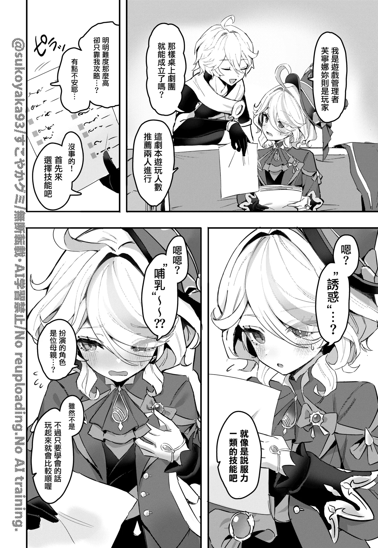 Otona no Tetosia - The Tabletop Troupe for adults only - Page 4