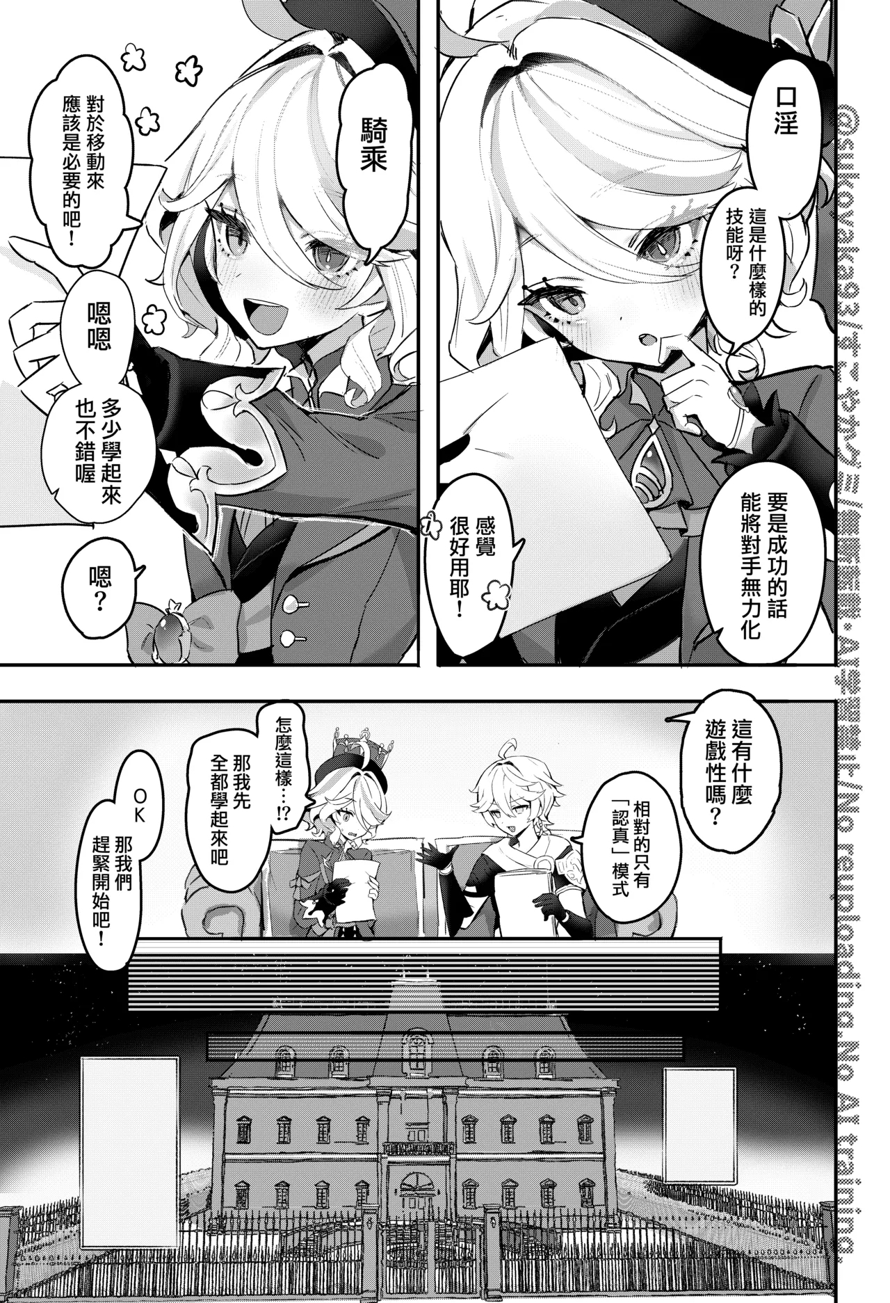 Otona no Tetosia - The Tabletop Troupe for adults only - Page 5