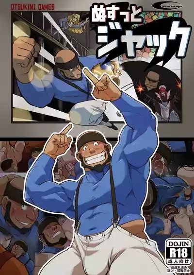 ぬすっとジャック ⁺ 無字 1