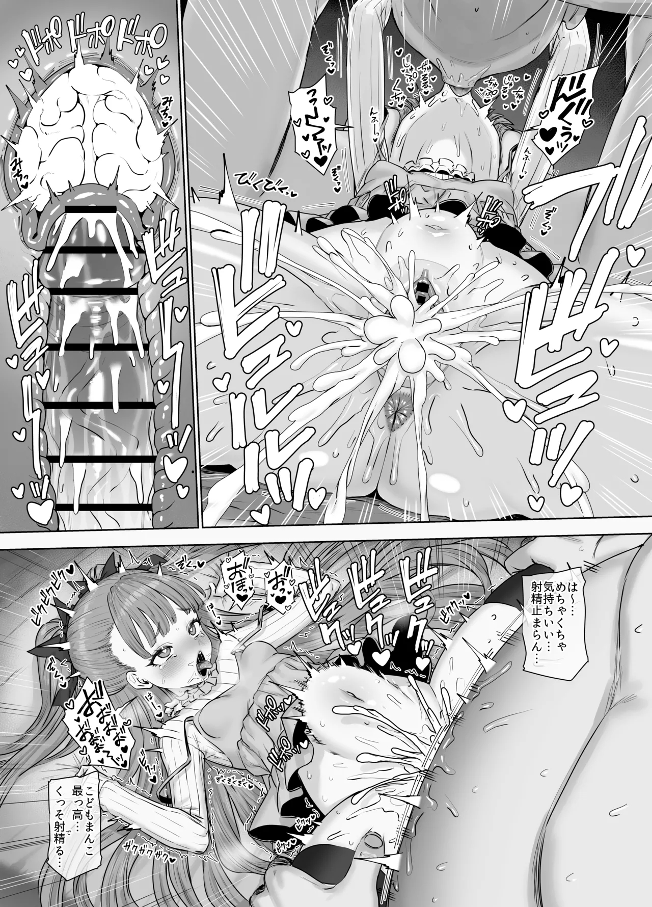 Usai Reia no Icha Rabu Ecchi - Page 12