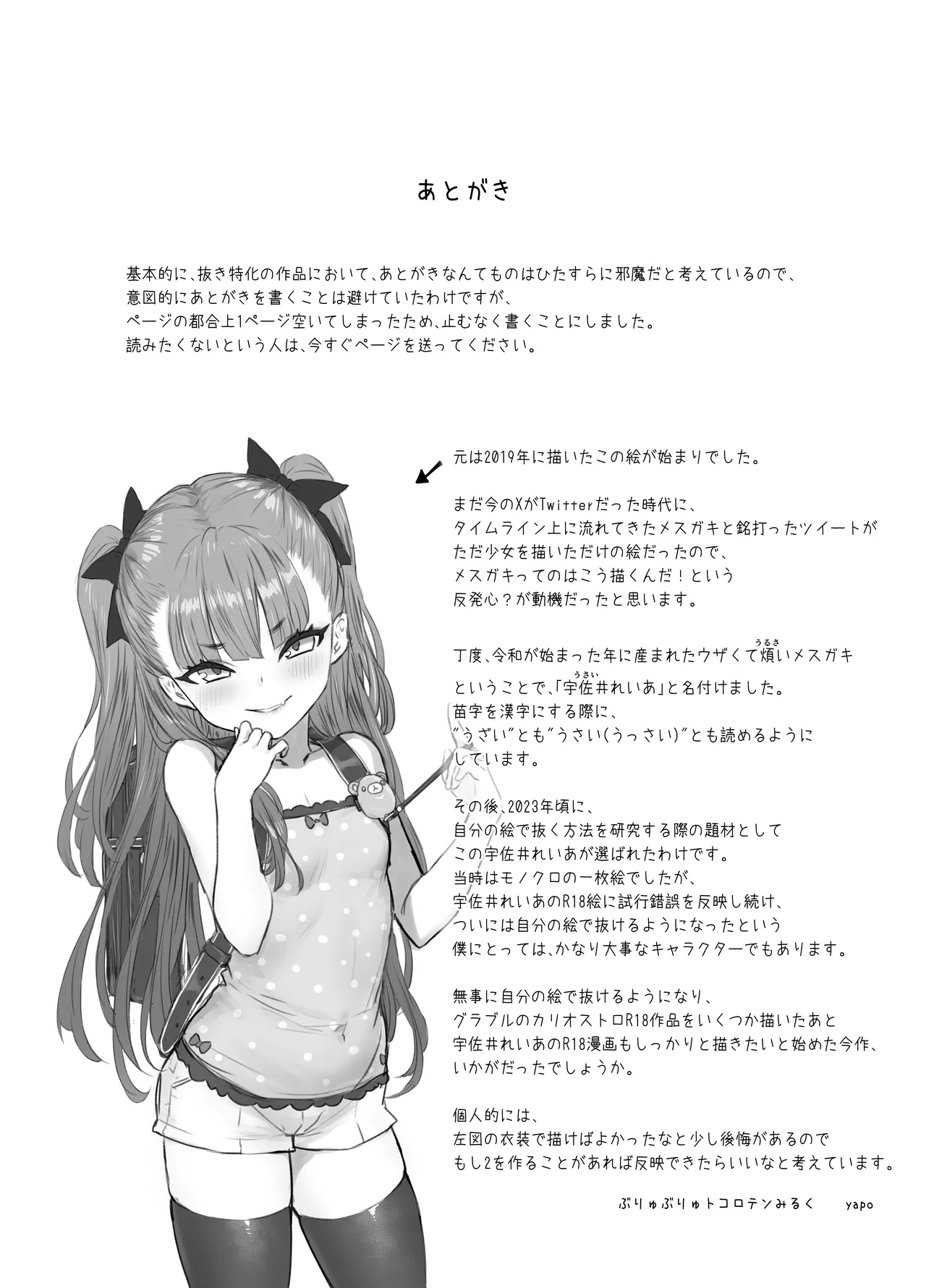 Usai Reia no Icha Rabu Ecchi - Page 41