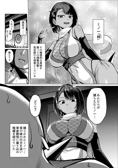 Yinshushi Iku No Ichi , Shokushu Ni Kussuru 2