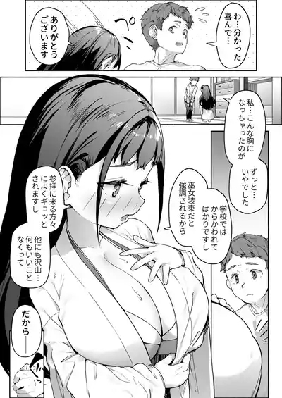 J●ロリ爆乳巫女ちゃんのカラダの悩みは愛とちんぽで解決 10