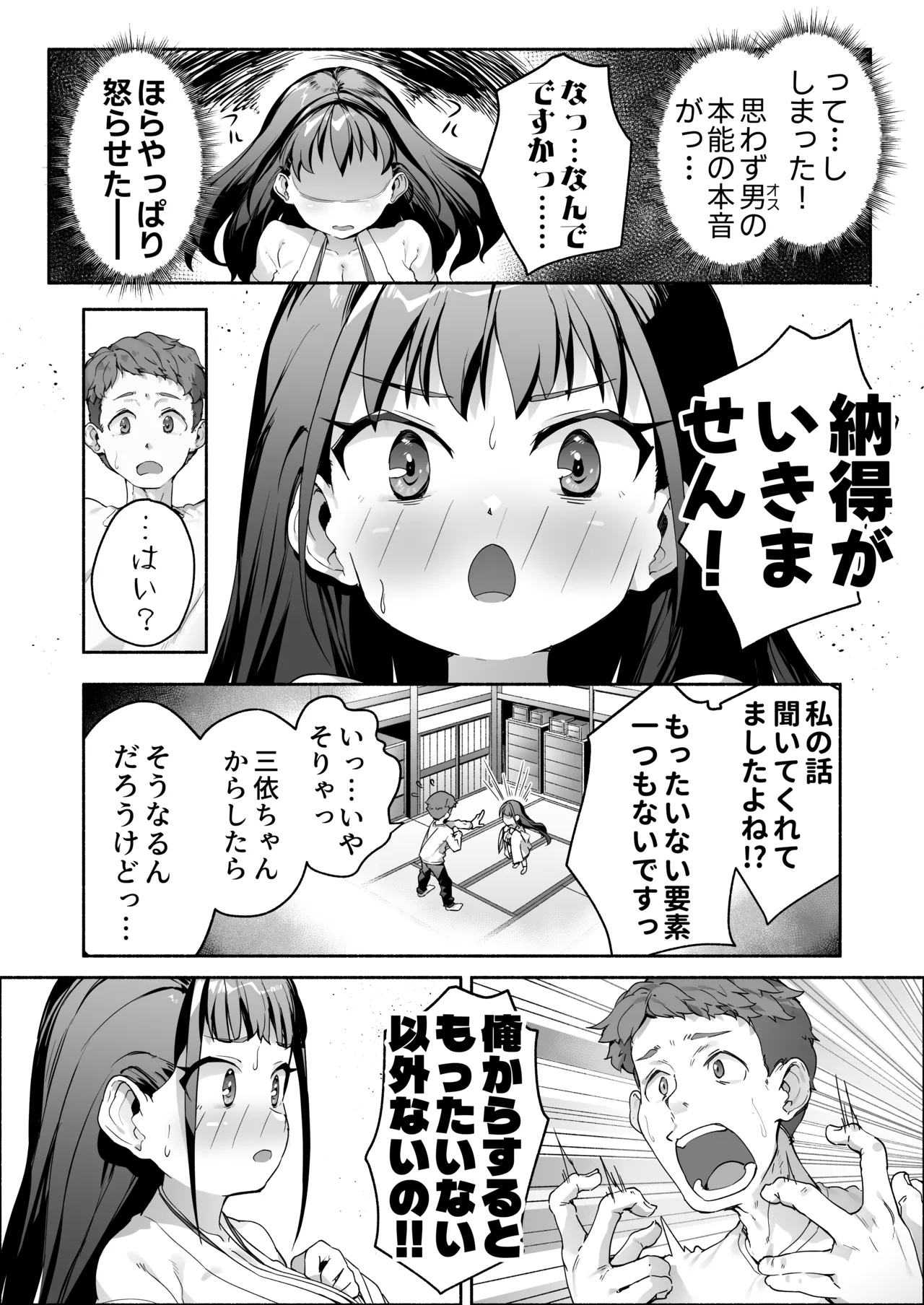J●ロリ爆乳巫女ちゃんのカラダの悩みは愛とちんぽで解決 - Page 12