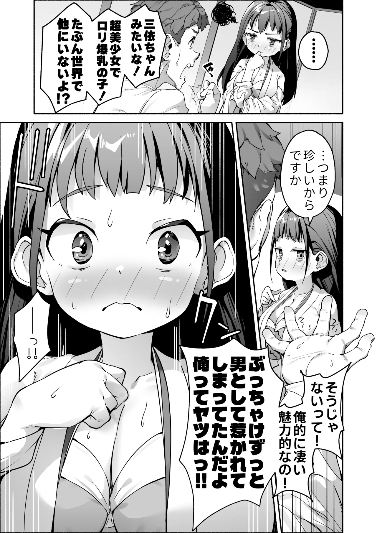 J●ロリ爆乳巫女ちゃんのカラダの悩みは愛とちんぽで解決 - Page 13