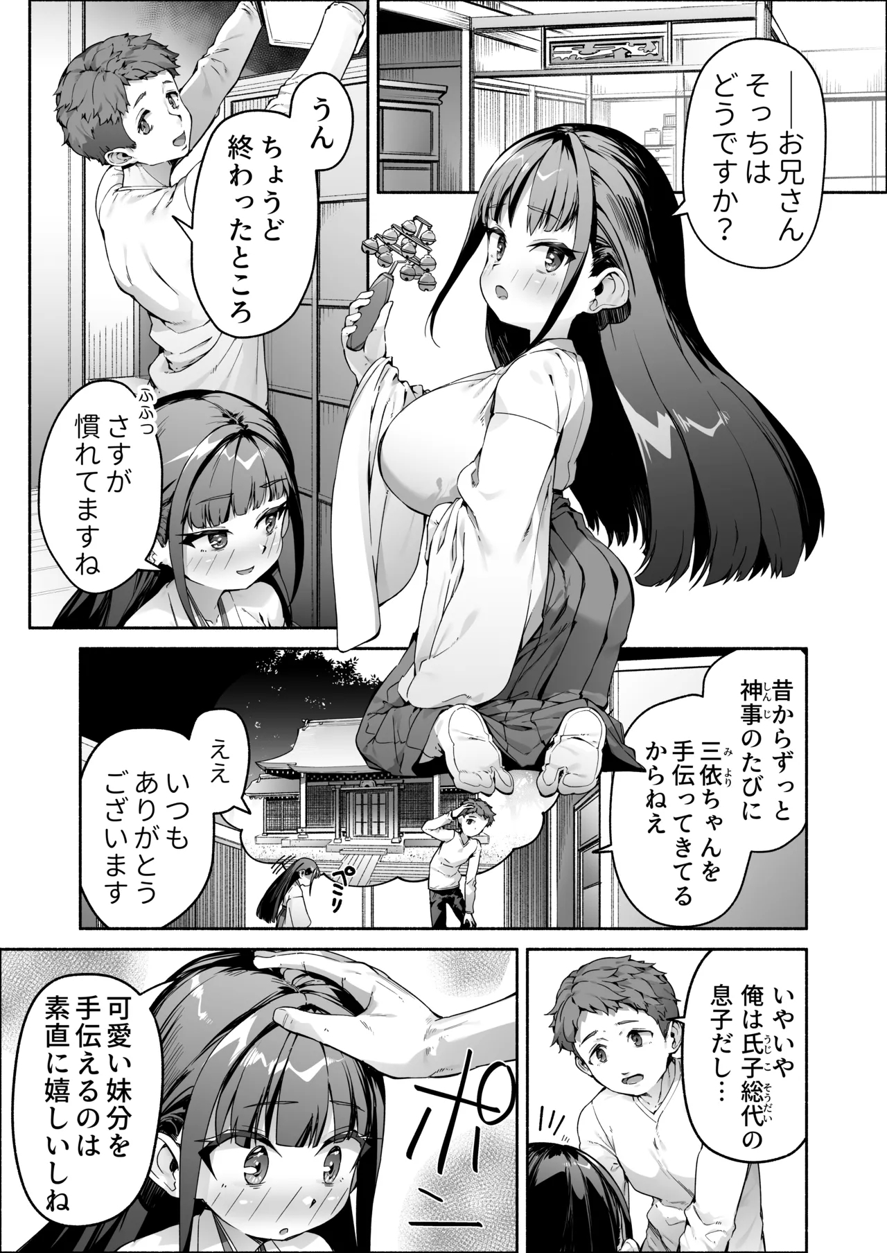 J●ロリ爆乳巫女ちゃんのカラダの悩みは愛とちんぽで解決 - Page 2