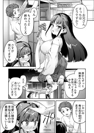 J●ロリ爆乳巫女ちゃんのカラダの悩みは愛とちんぽで解決 2