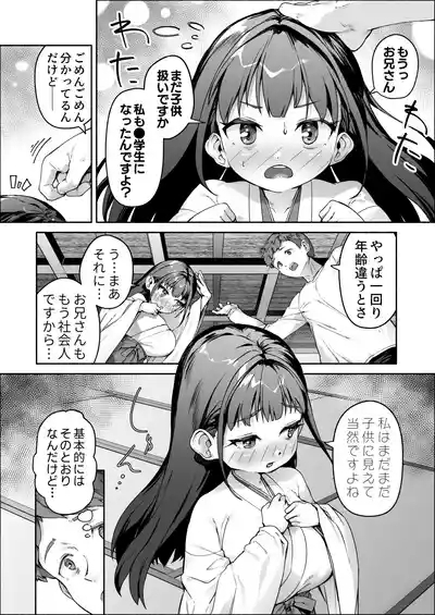 J●ロリ爆乳巫女ちゃんのカラダの悩みは愛とちんぽで解決 3