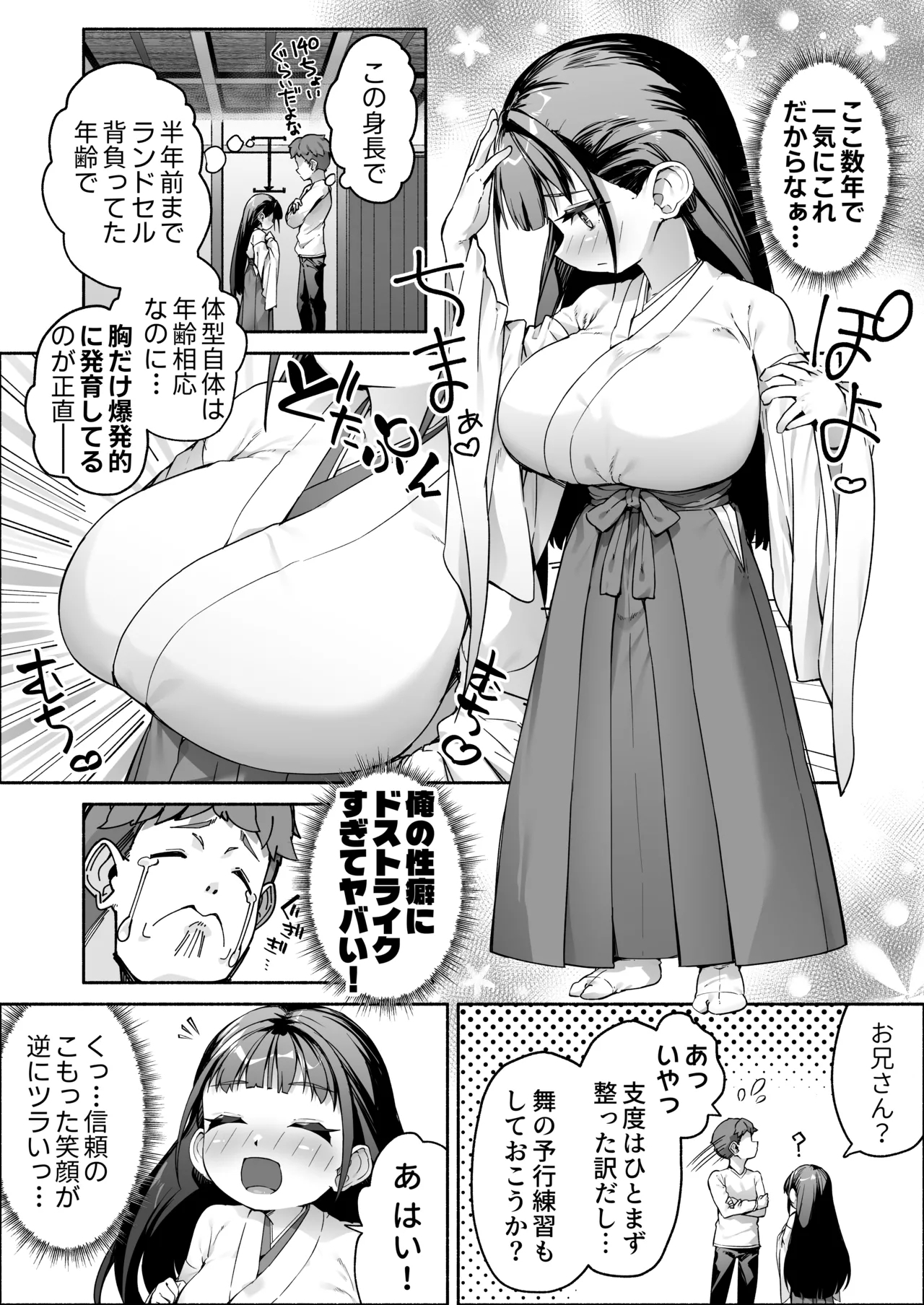 J●ロリ爆乳巫女ちゃんのカラダの悩みは愛とちんぽで解決 - Page 4