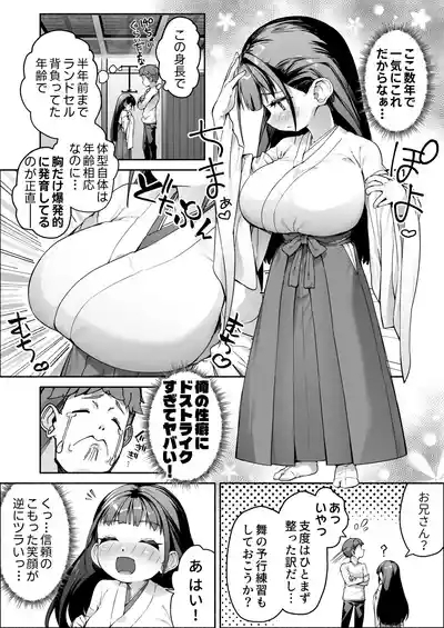 J●ロリ爆乳巫女ちゃんのカラダの悩みは愛とちんぽで解決 4