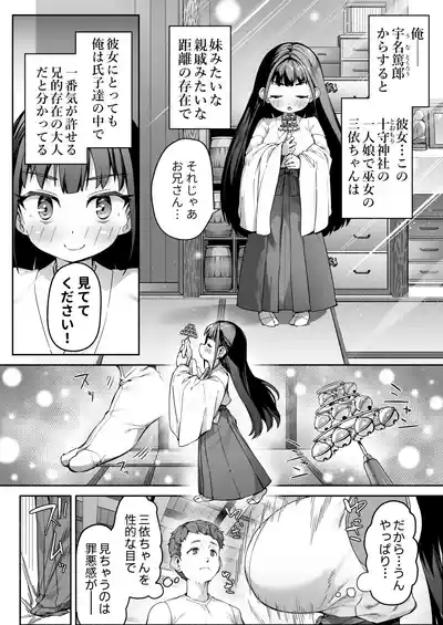 J●ロリ爆乳巫女ちゃんのカラダの悩みは愛とちんぽで解決 5