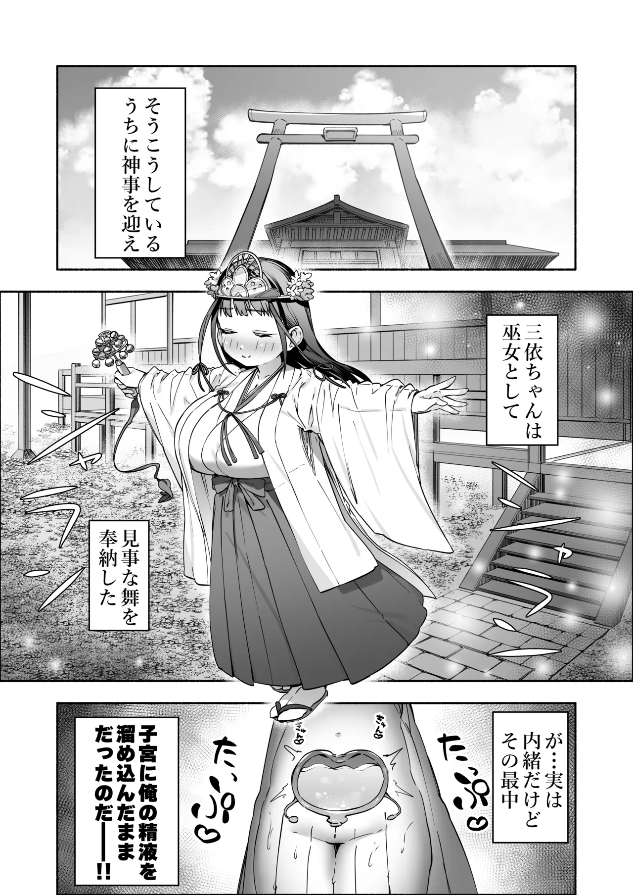 J●ロリ爆乳巫女ちゃんのカラダの悩みは愛とちんぽで解決 - Page 75